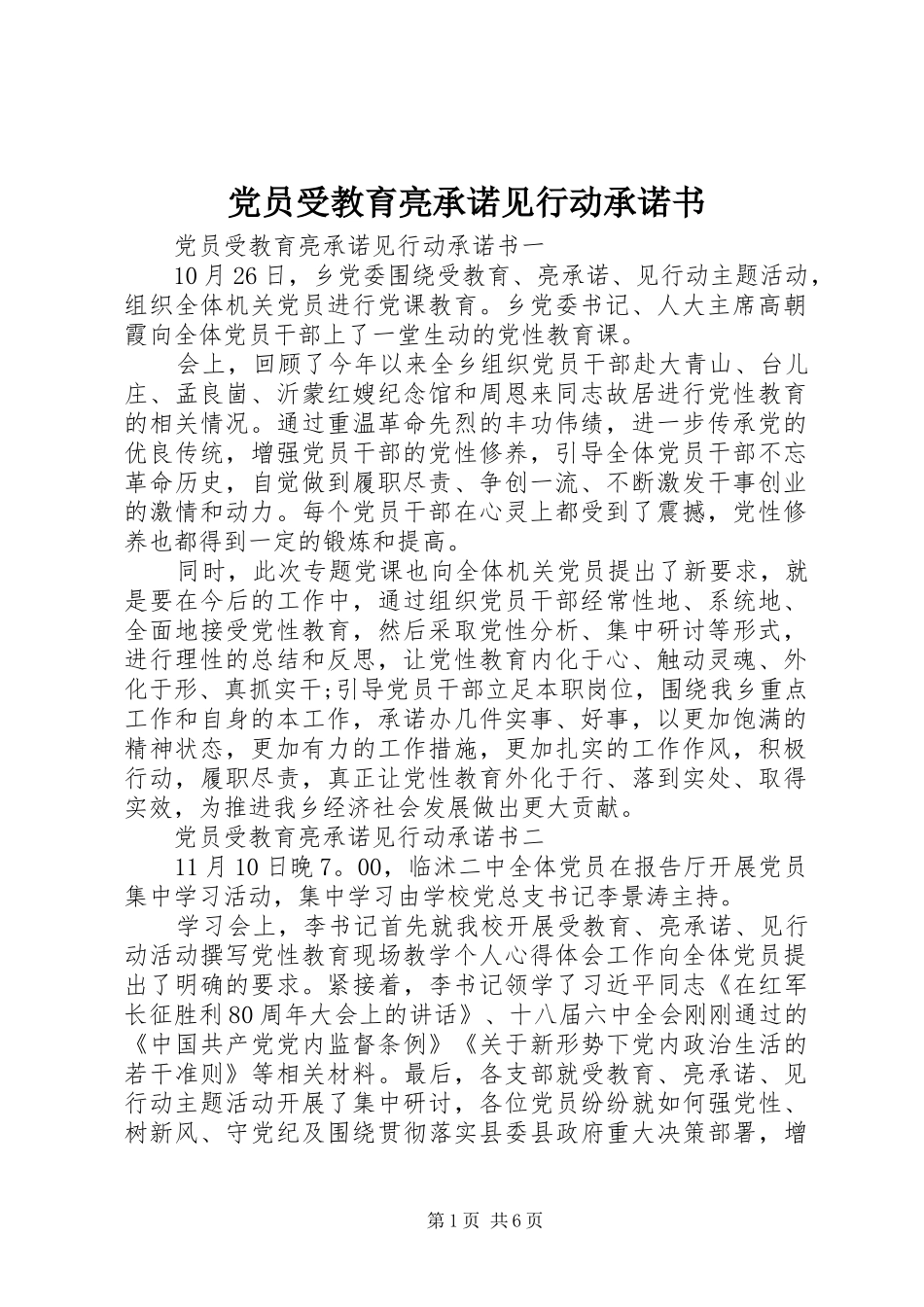 2024年党员受教育亮承诺见行动承诺书_第1页