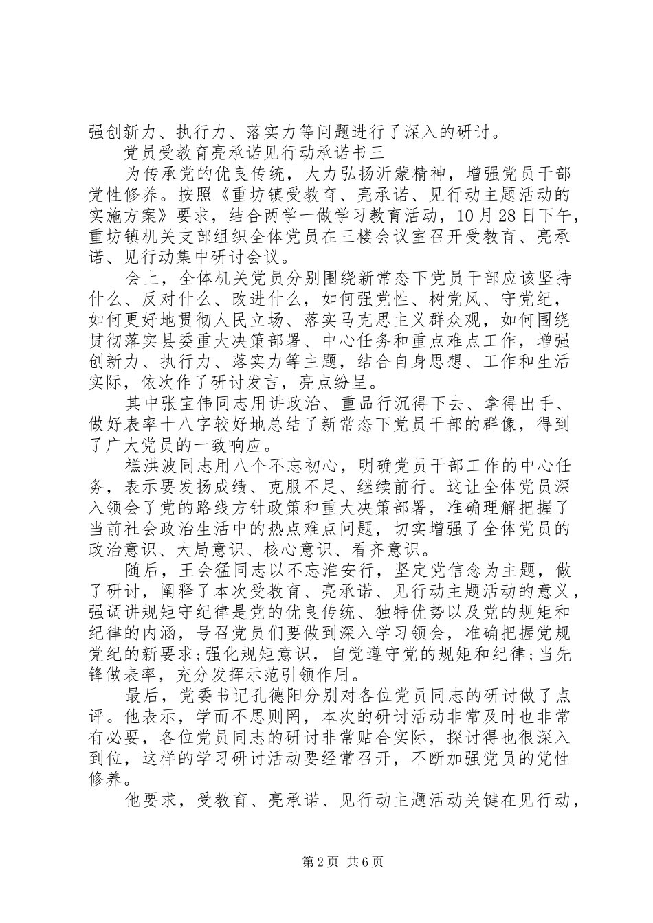 2024年党员受教育亮承诺见行动承诺书_第2页