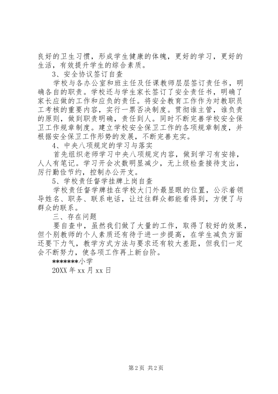 2024年春季开学工作专项督查自查报告_第2页