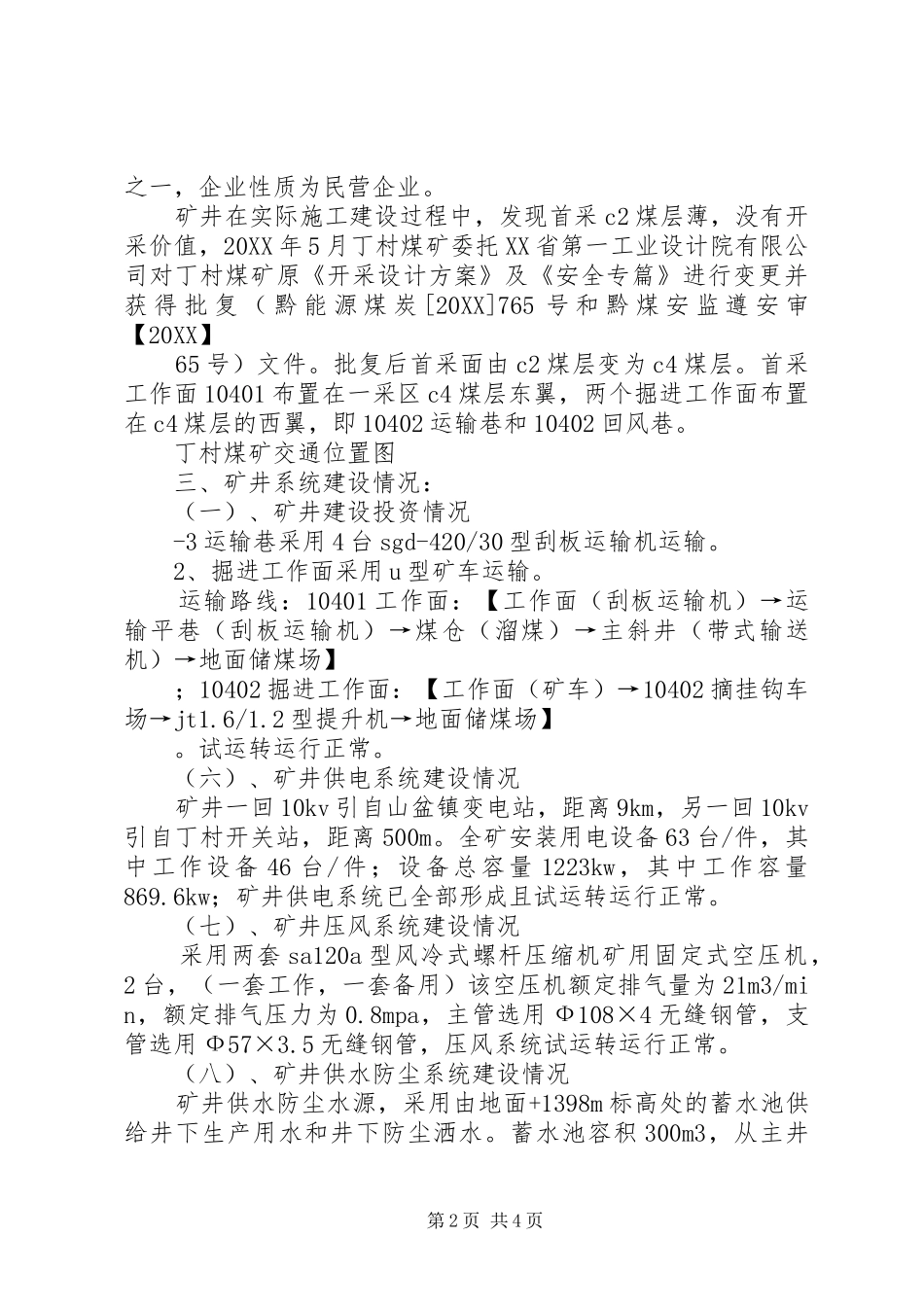 2024年煤矿矿井联合试运转现场审查验收工作汇报材料_第2页