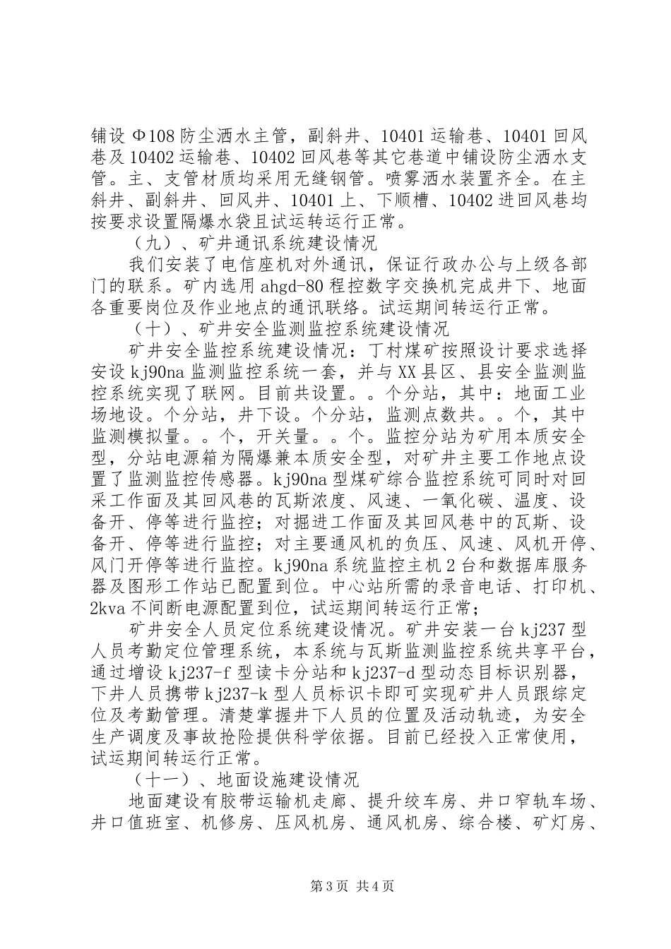 2024年煤矿矿井联合试运转现场审查验收工作汇报材料_第3页