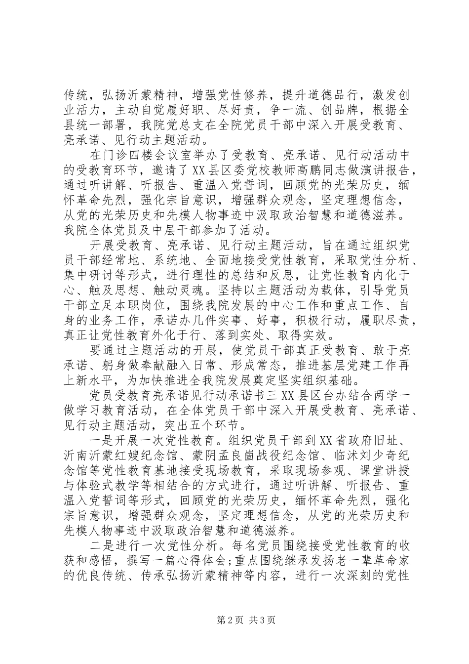 2024年党员受教育亮承诺见行动承诺书范文_第2页