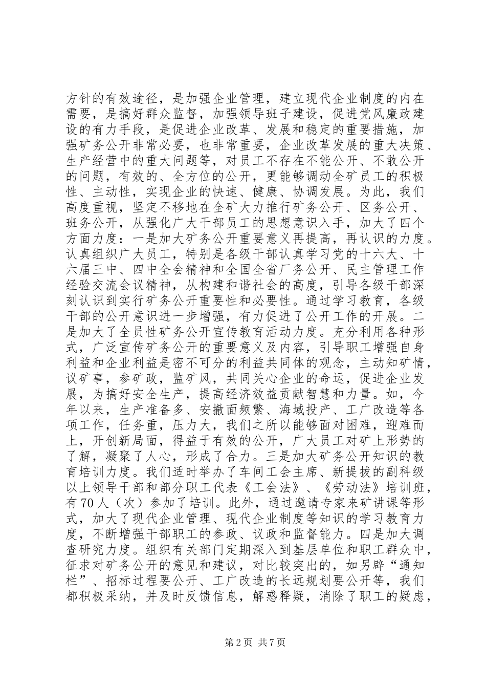 2024年煤矿矿务公开工作讲话材料_第2页