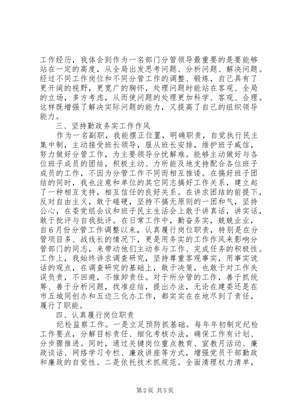 2024年党员述廉述职报告_第2页