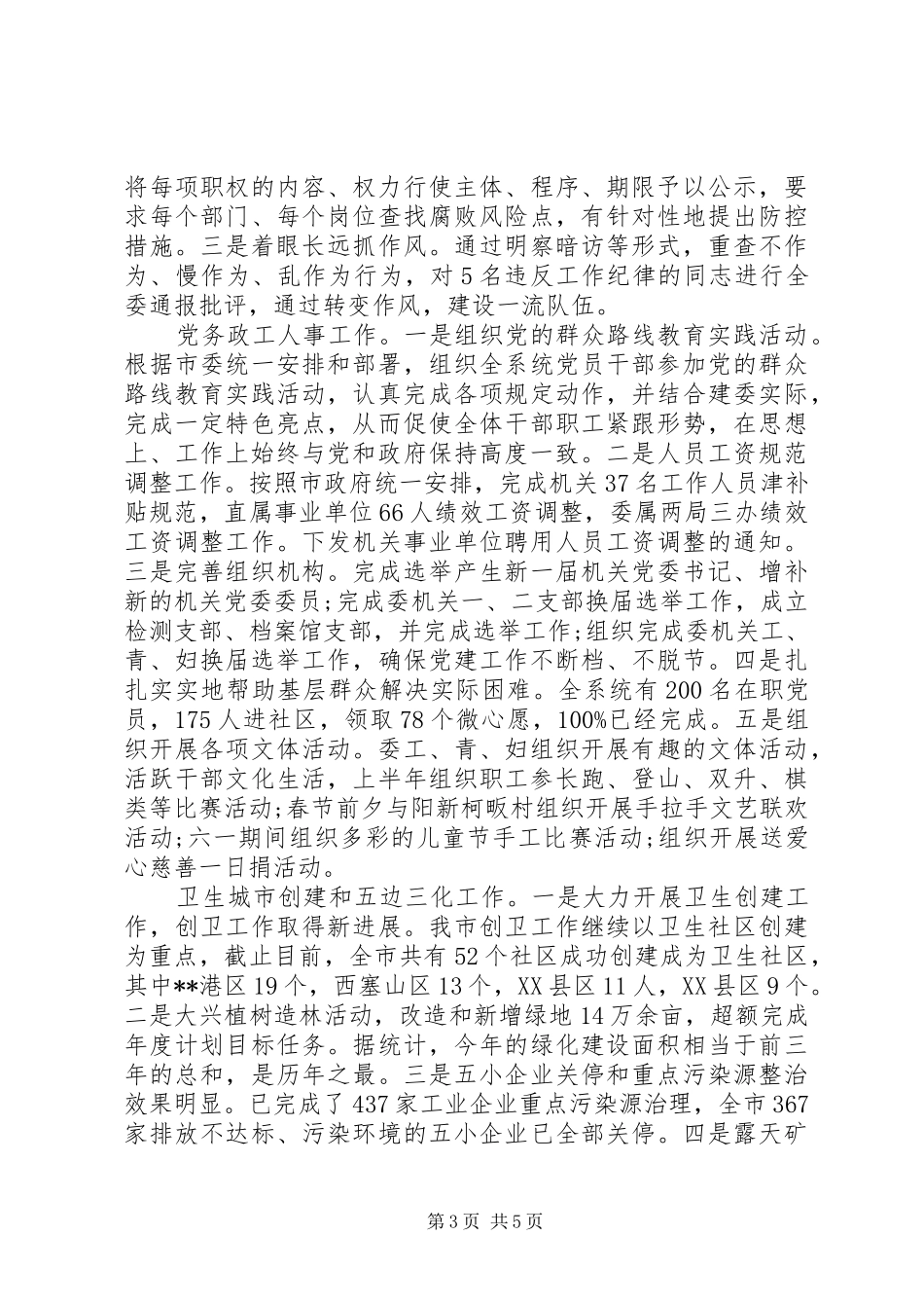 2024年党员述廉述职报告_第3页