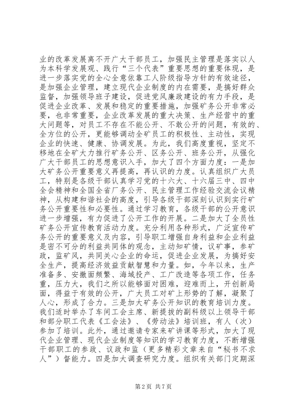 2024年煤矿矿务公开工作经验_第2页