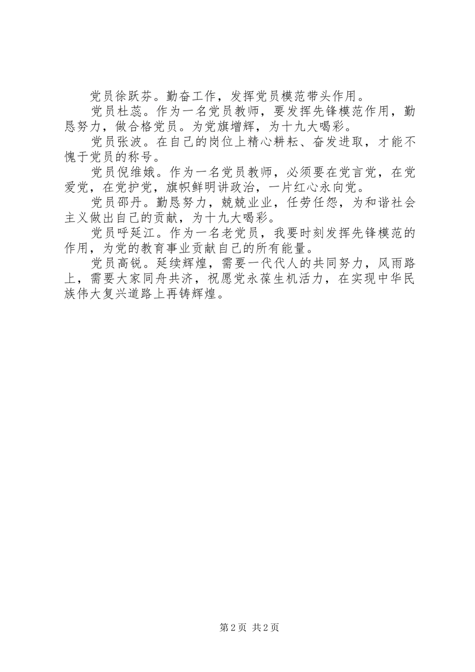 2024年党员述说心里话_第2页