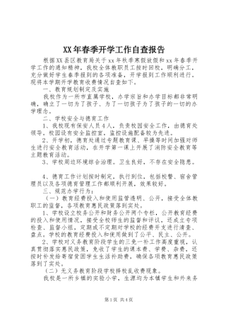 2024年春季开学工作自查报告