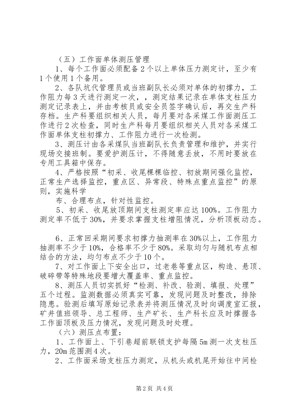 2024年煤矿矿压监测管理制度_第2页