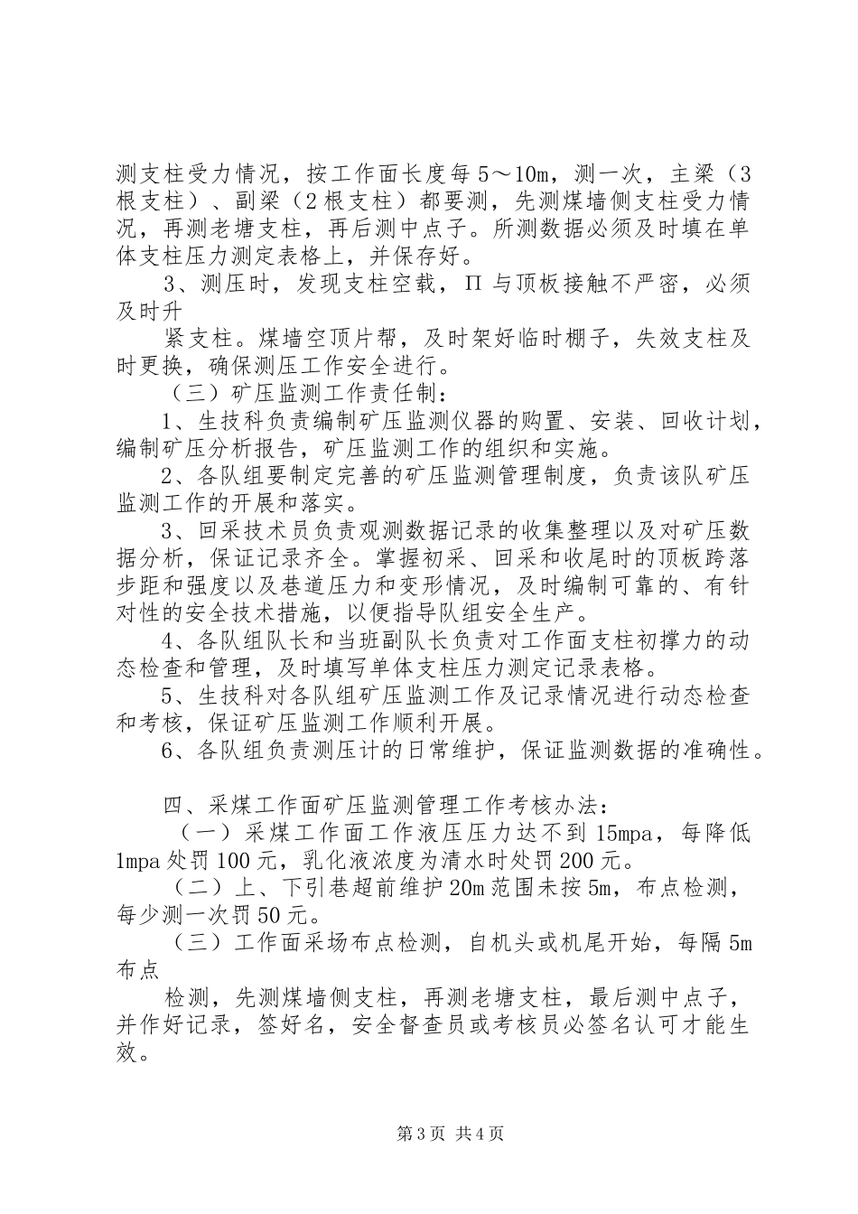 2024年煤矿矿压监测管理制度_第3页