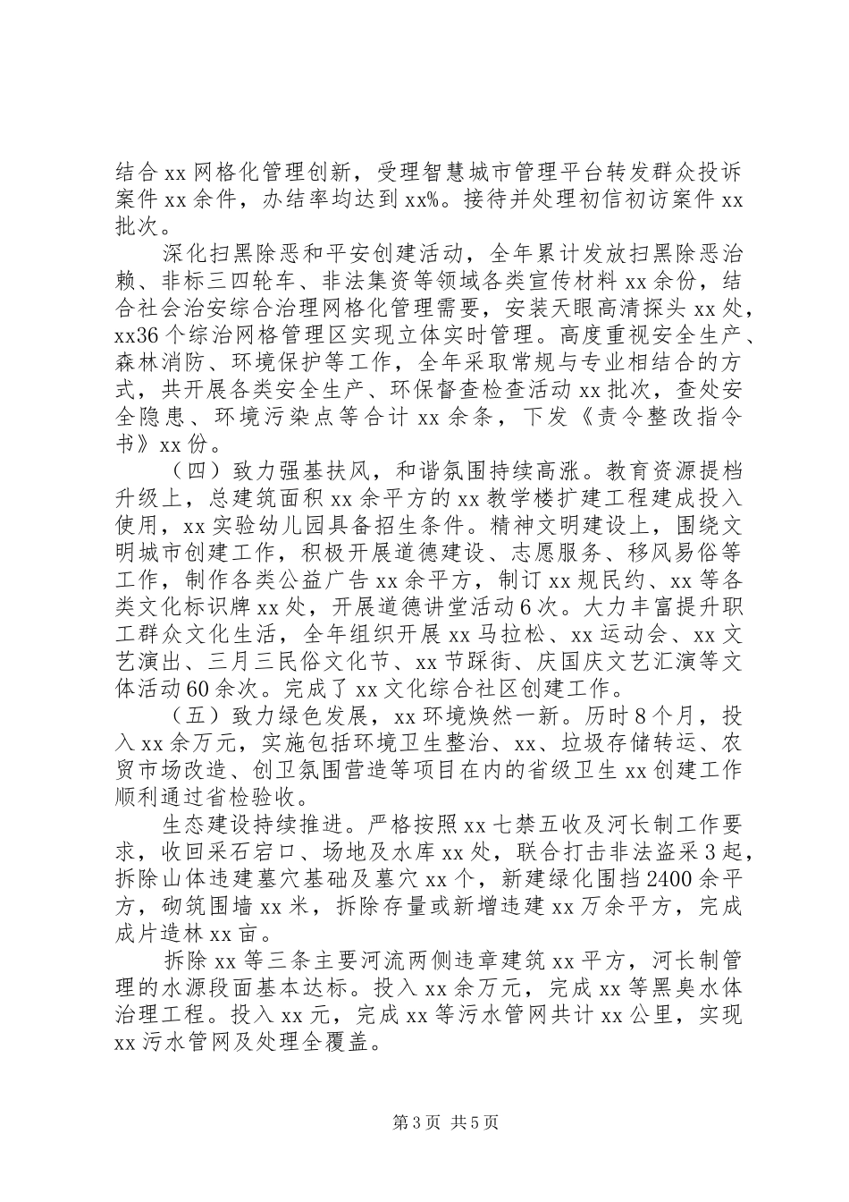 2024年党员述学述廉个人讲话_第3页