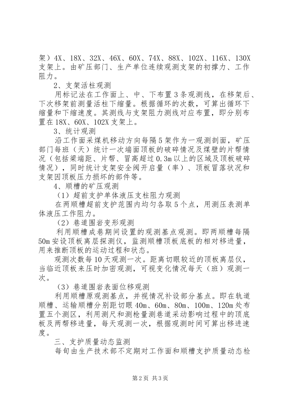 2024年煤矿矿压危险性分析预测预报制度_第2页