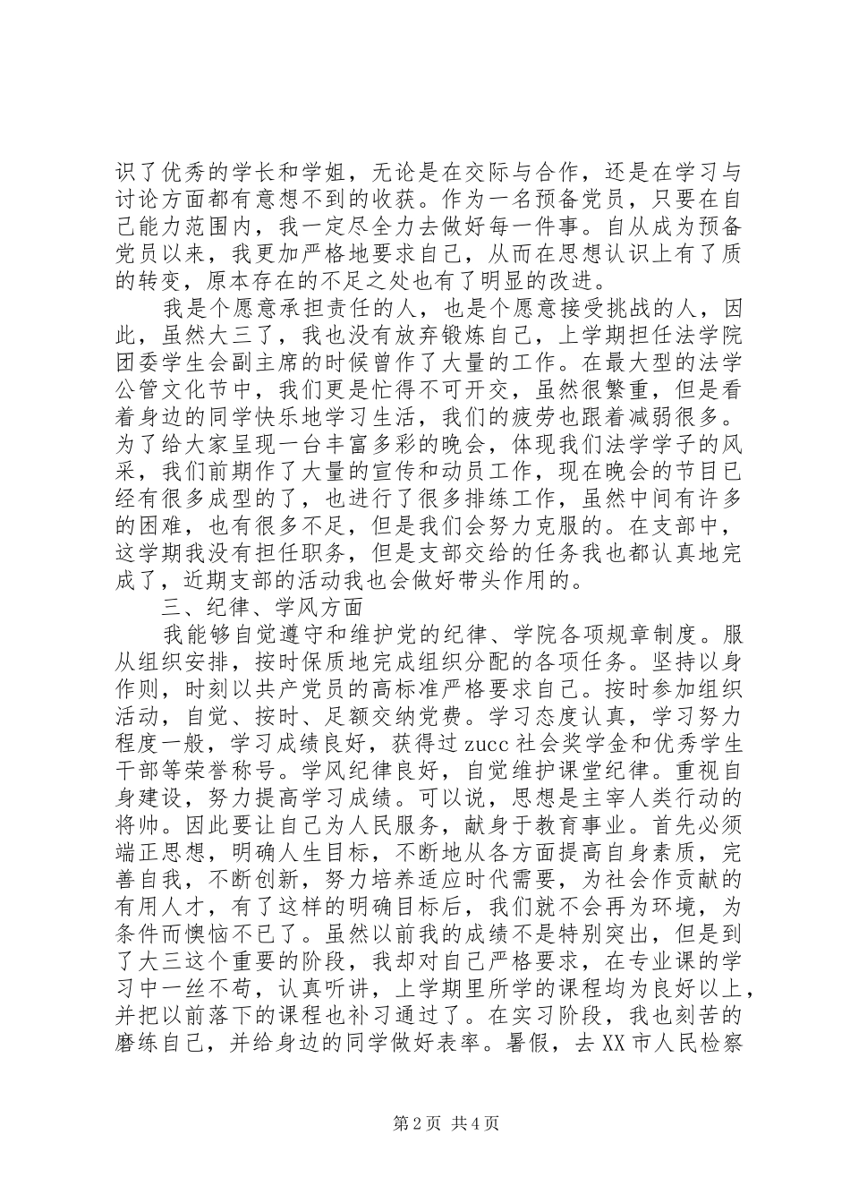 2024年党员述责测评情况报告_第2页