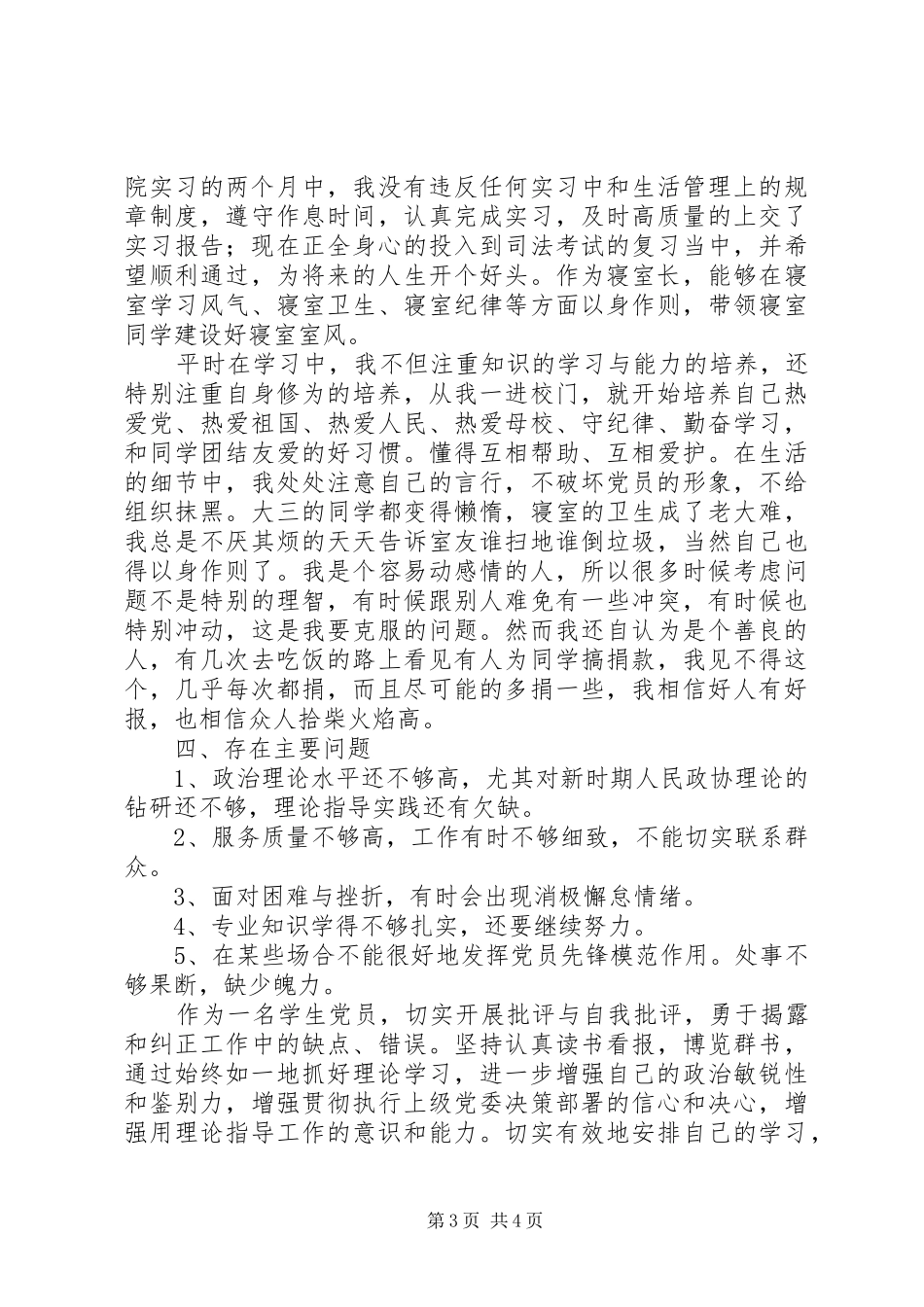 2024年党员述责测评情况报告_第3页