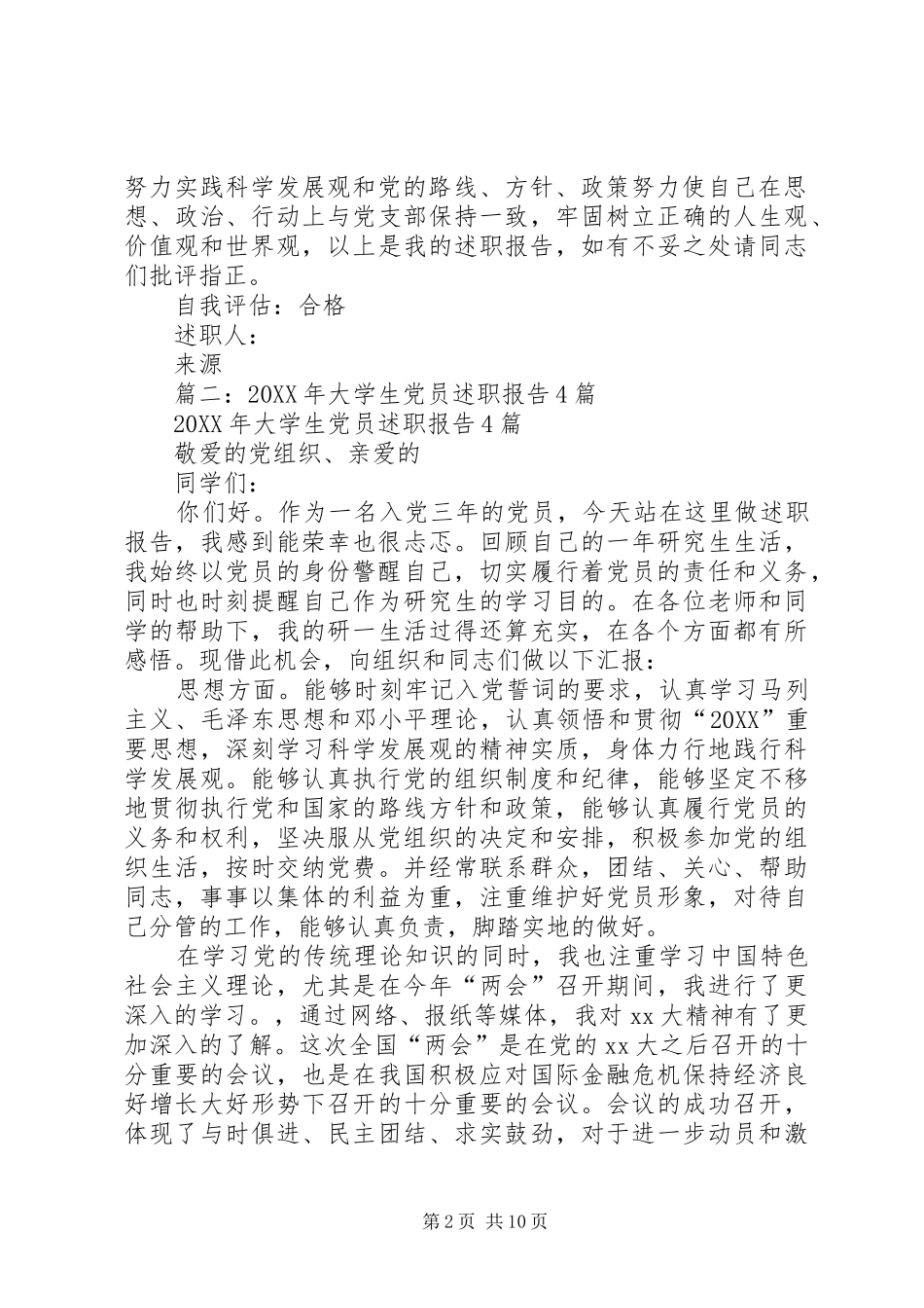 2024年党员述职报告_第2页
