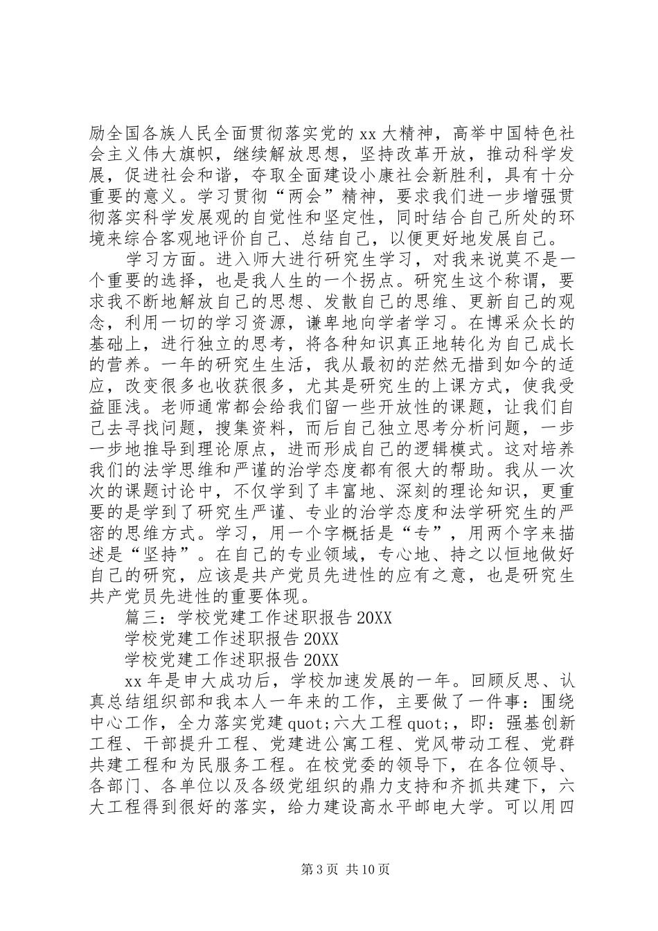 2024年党员述职报告_第3页