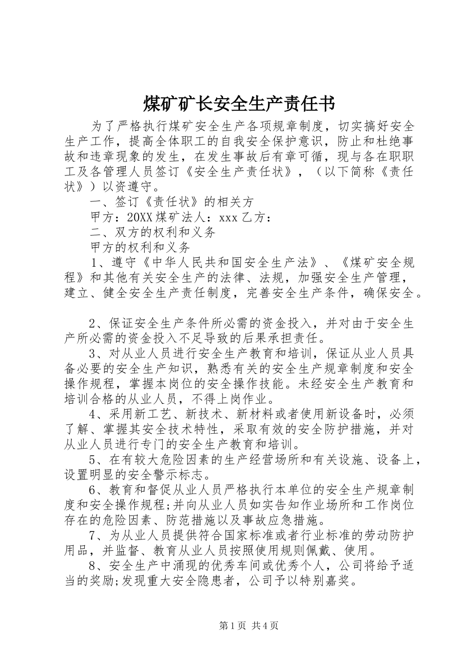 2024年煤矿矿长安全生产责任书_第1页