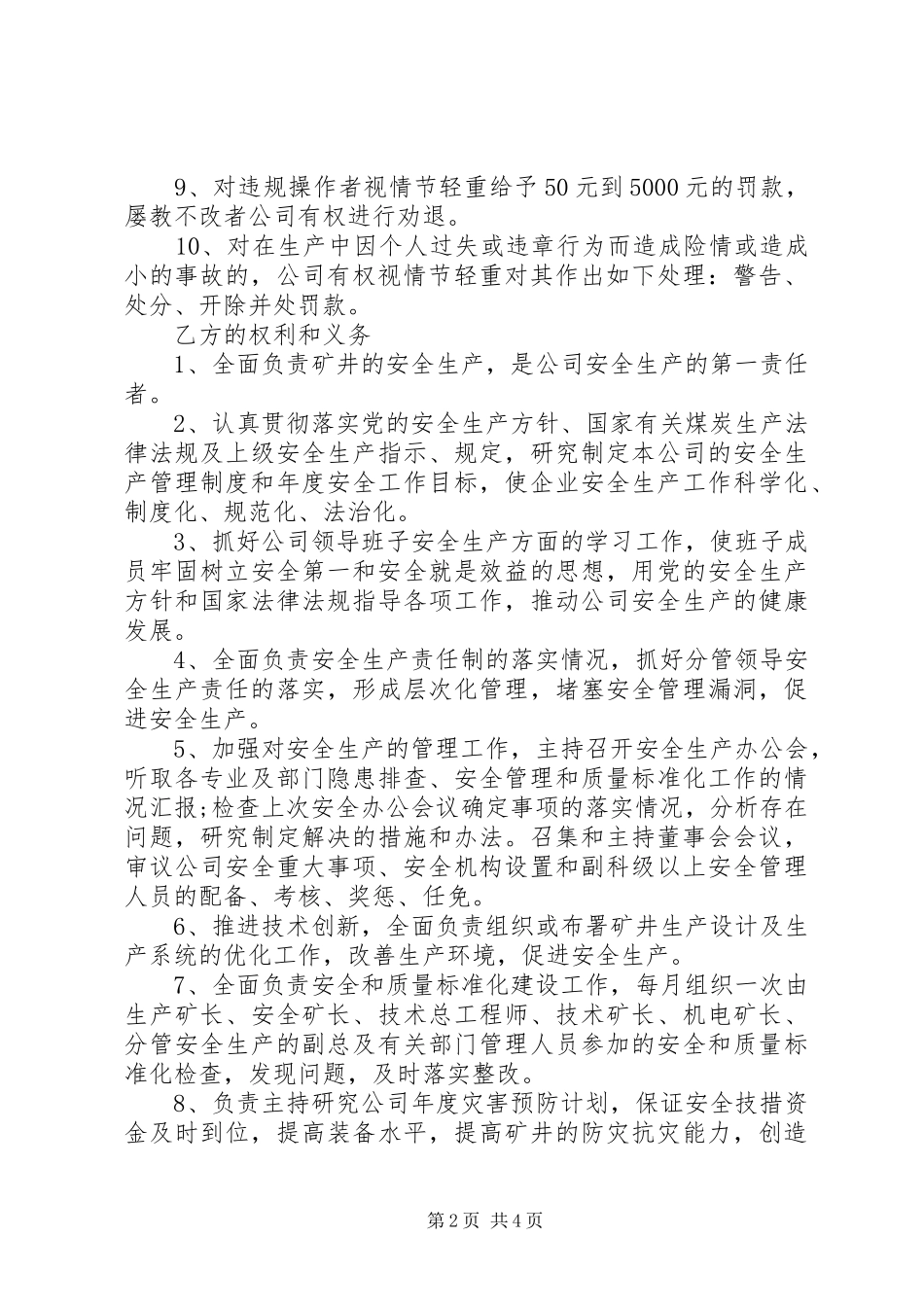 2024年煤矿矿长安全生产责任书_第2页