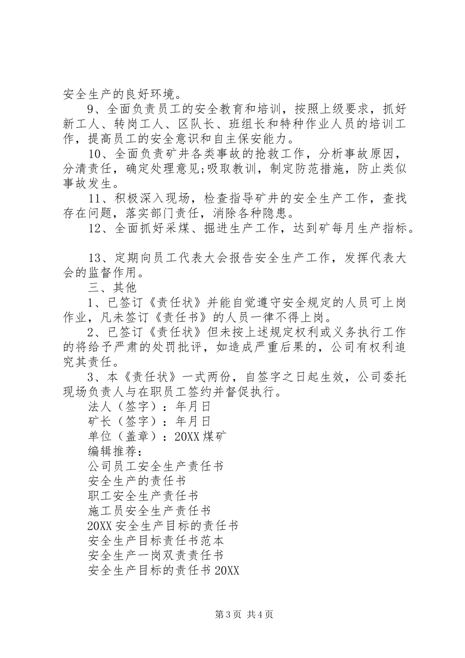2024年煤矿矿长安全生产责任书_第3页