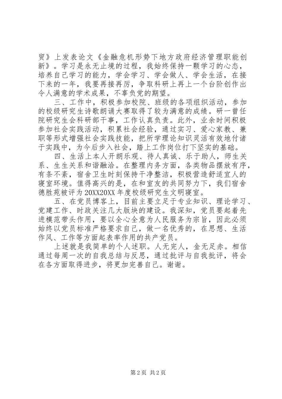 2024年党员述职报告范本_第2页