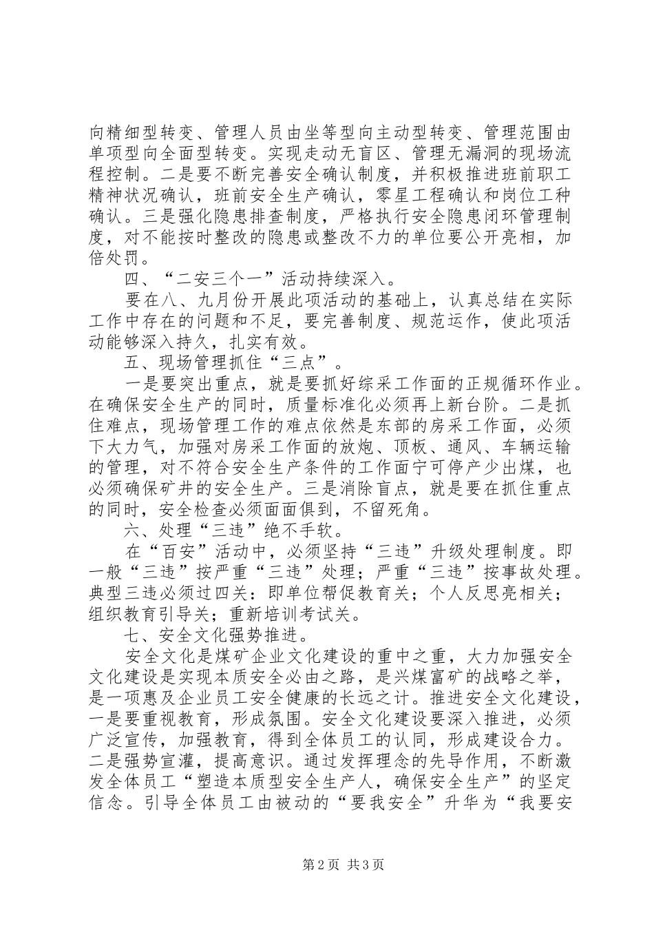 2024年煤矿矿长百安致辞_第2页