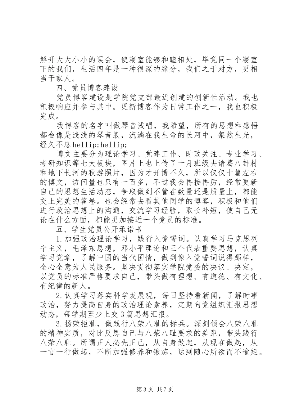 2024年党员述职报告范例两则_第3页