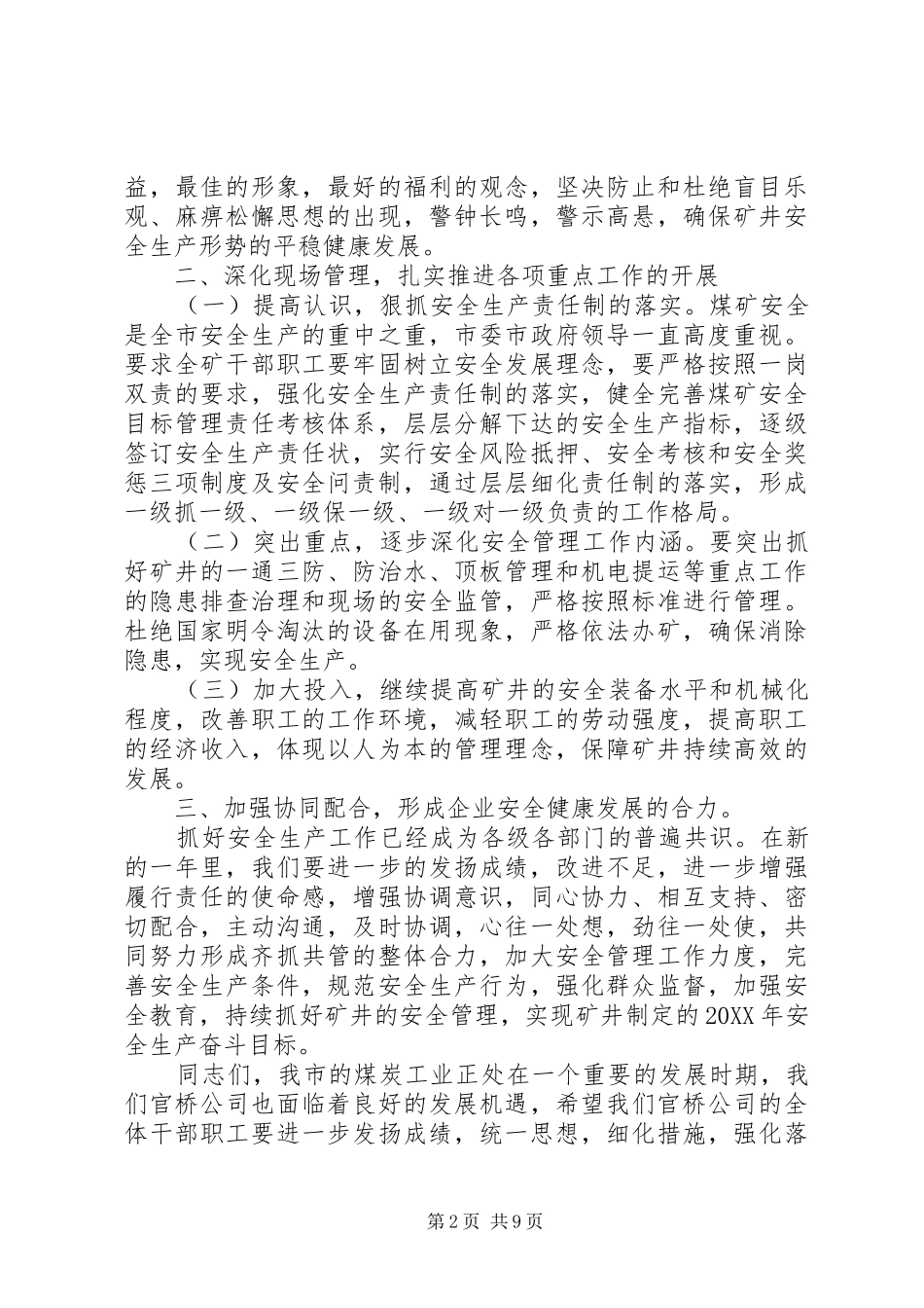2024年煤矿矿长表彰大会致辞稿_第2页
