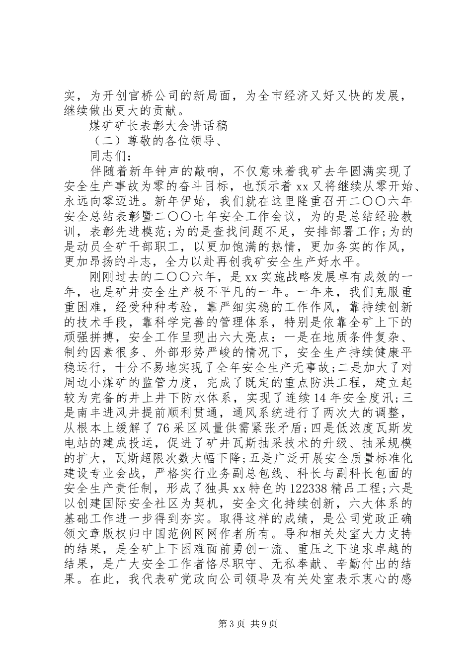 2024年煤矿矿长表彰大会致辞稿_第3页