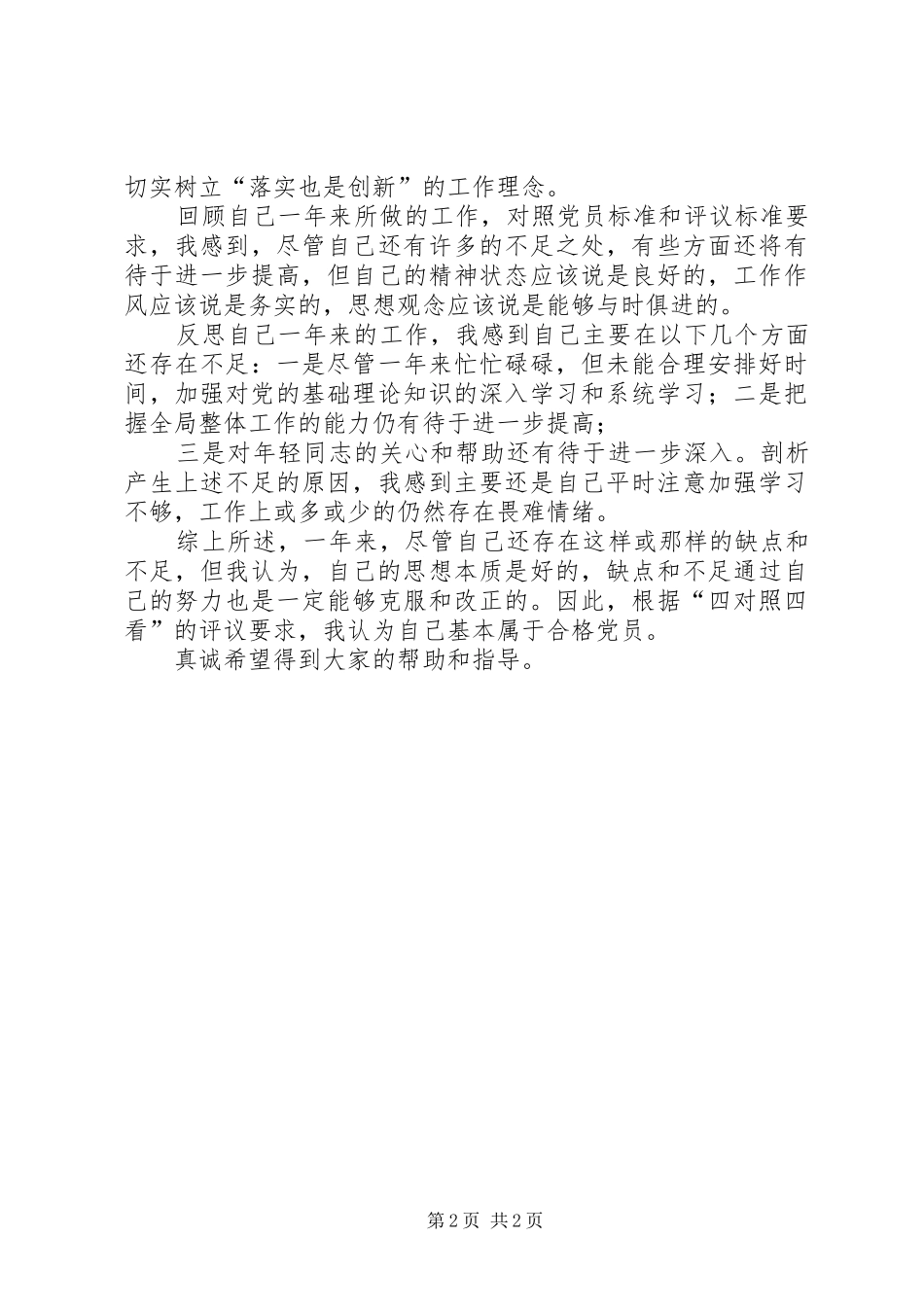 2024年党员述职报告范文_第2页