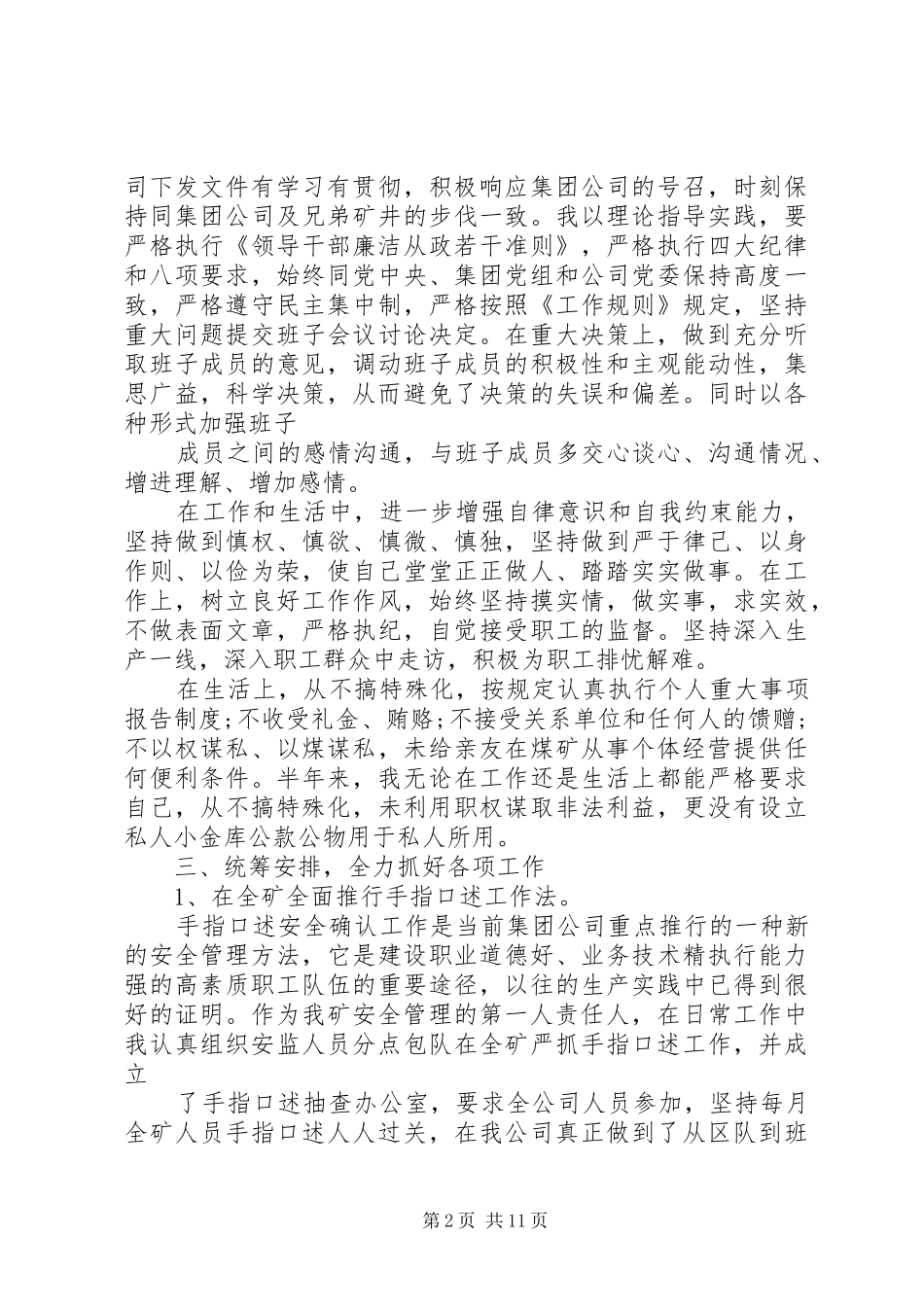 2024年煤矿矿长个人工作自我鉴定范文三篇_第2页