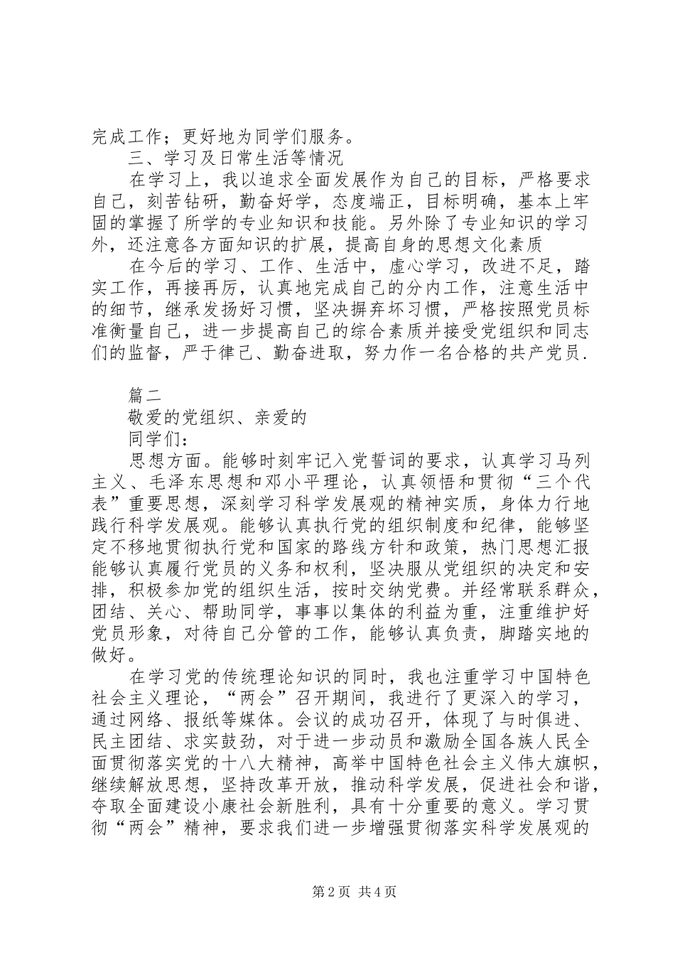 2024年党员述职报告范文三篇_第2页