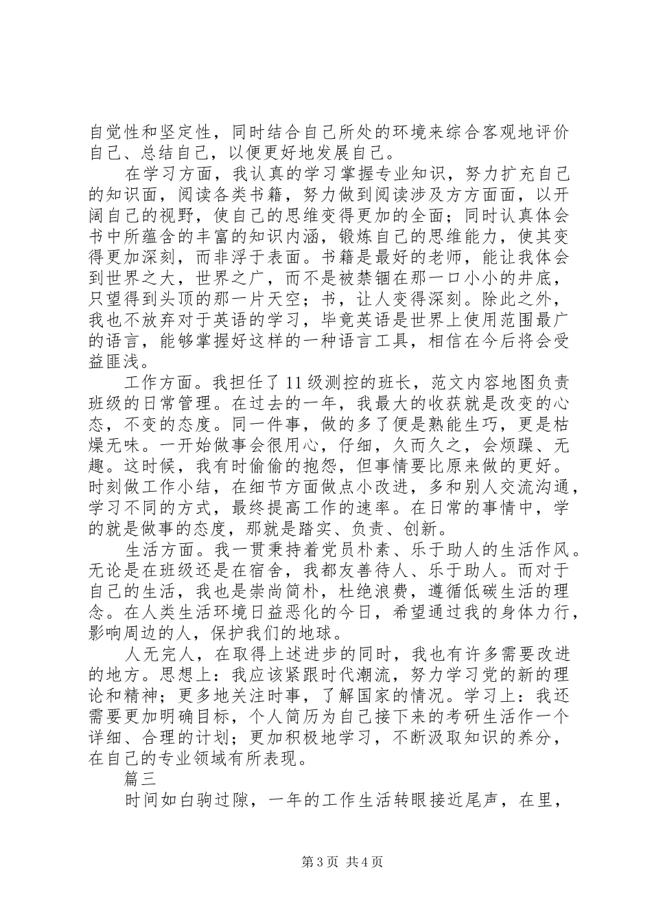 2024年党员述职报告范文三篇_第3页