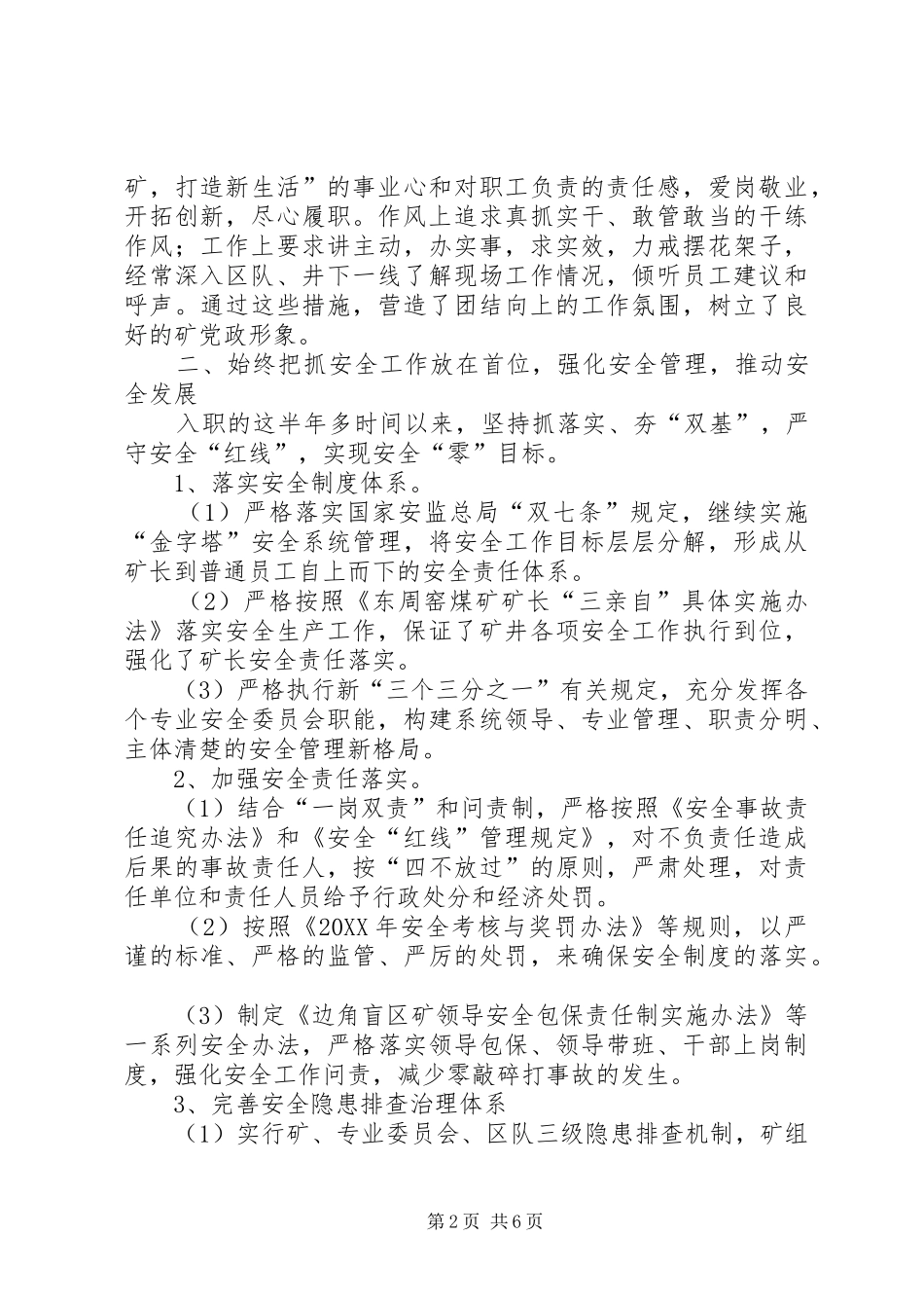 2024年煤矿矿长个人工作总结_第2页