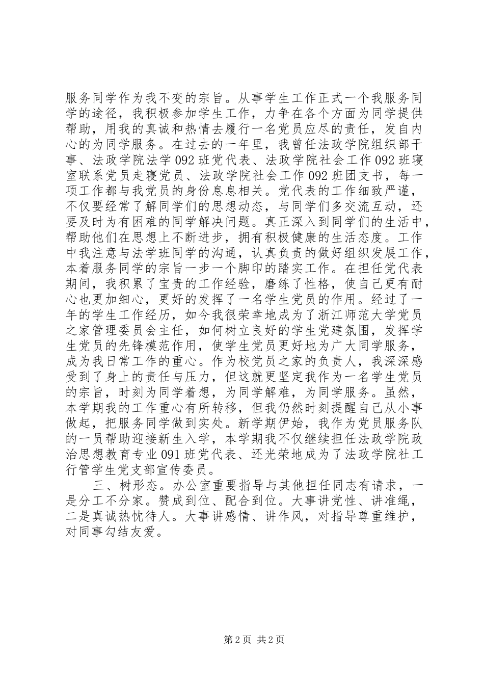 2024年党员述职报告三篇_第2页