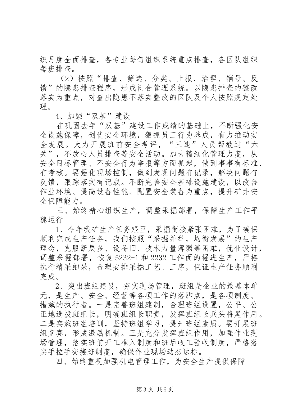 2024年煤矿矿长个人工作总结范文_第3页