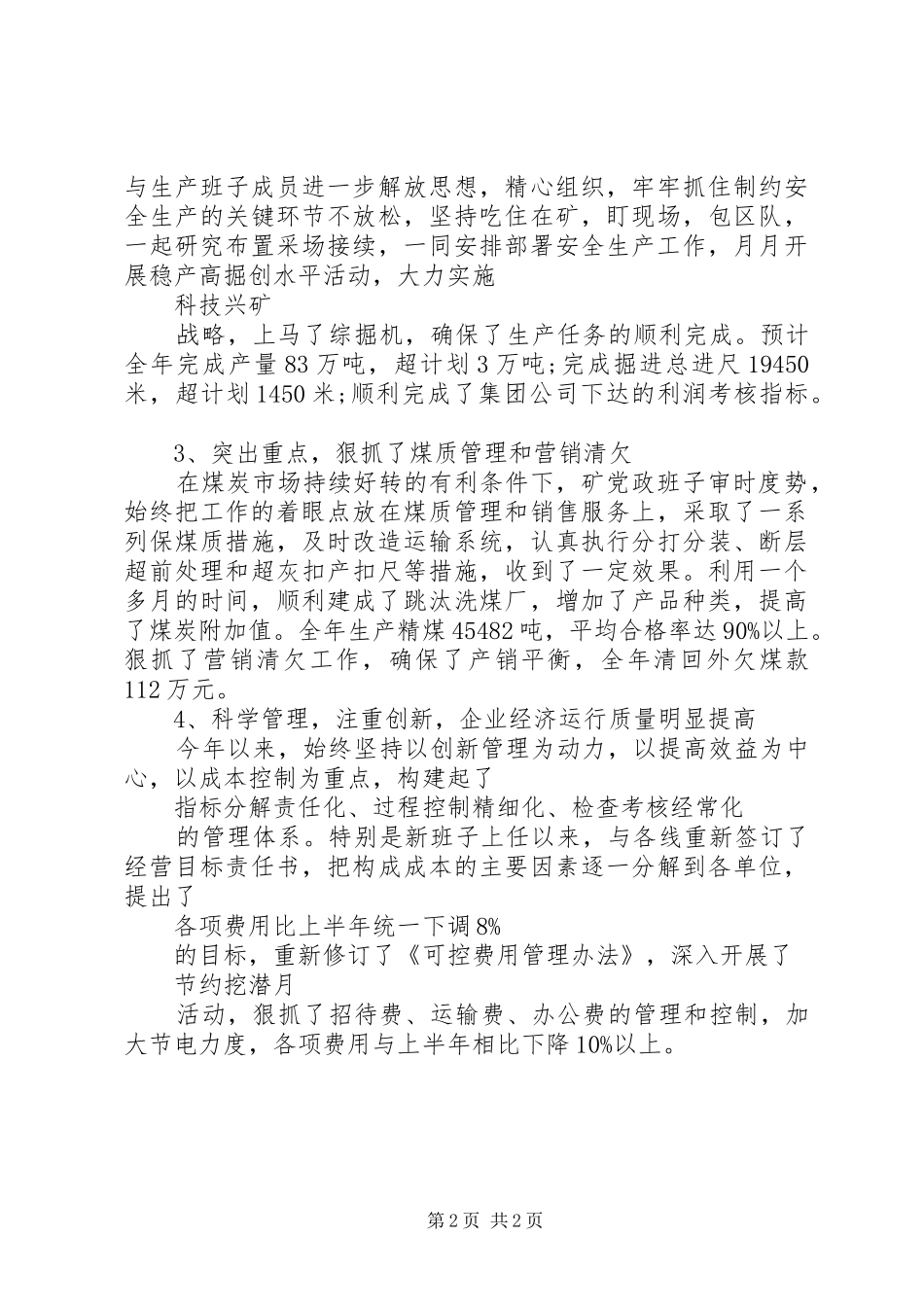 2024年煤矿矿长个人述职报告_第2页