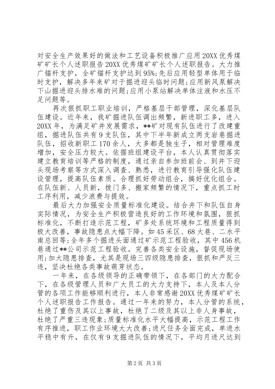 2024年煤矿矿长个人述职报告煤矿生产矿长述职报告_第2页
