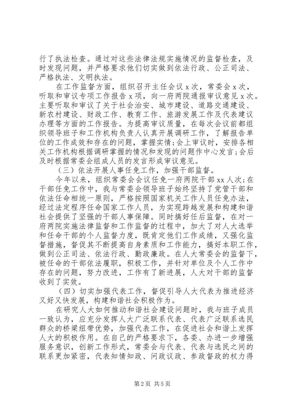 2024年党员述职述廉半年工作报告_第2页