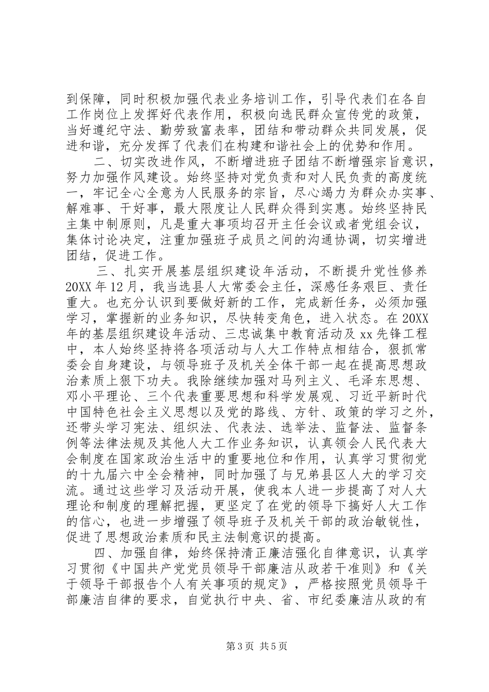 2024年党员述职述廉半年工作报告_第3页