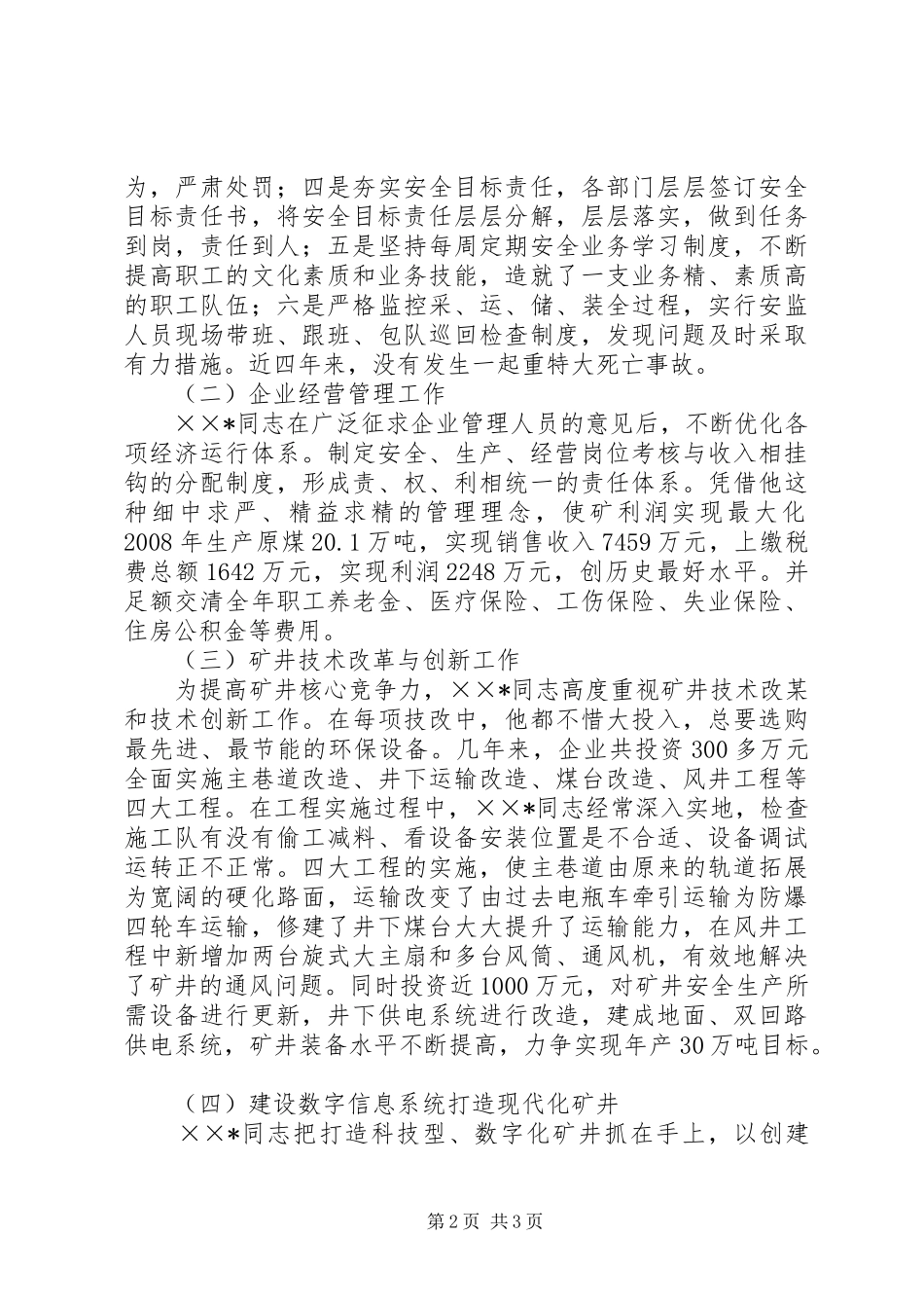 2024年煤矿矿长个人先进事迹_第2页