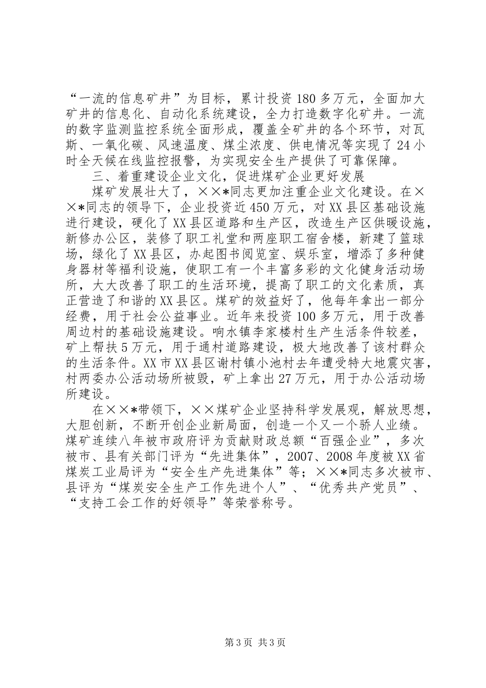 2024年煤矿矿长个人先进事迹_第3页