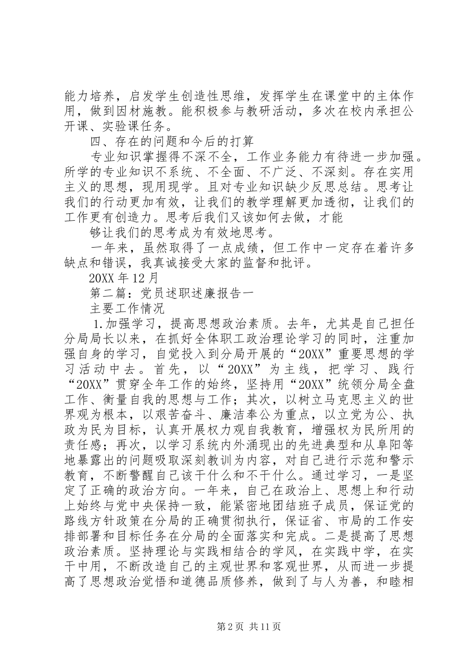 2024年党员述职述廉报告_第2页