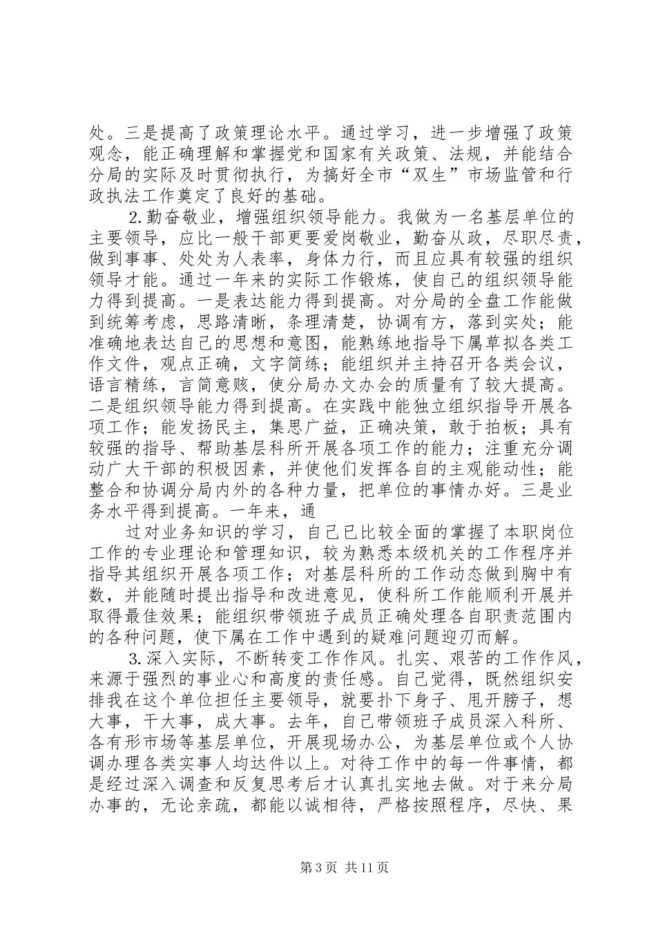 2024年党员述职述廉报告_第3页