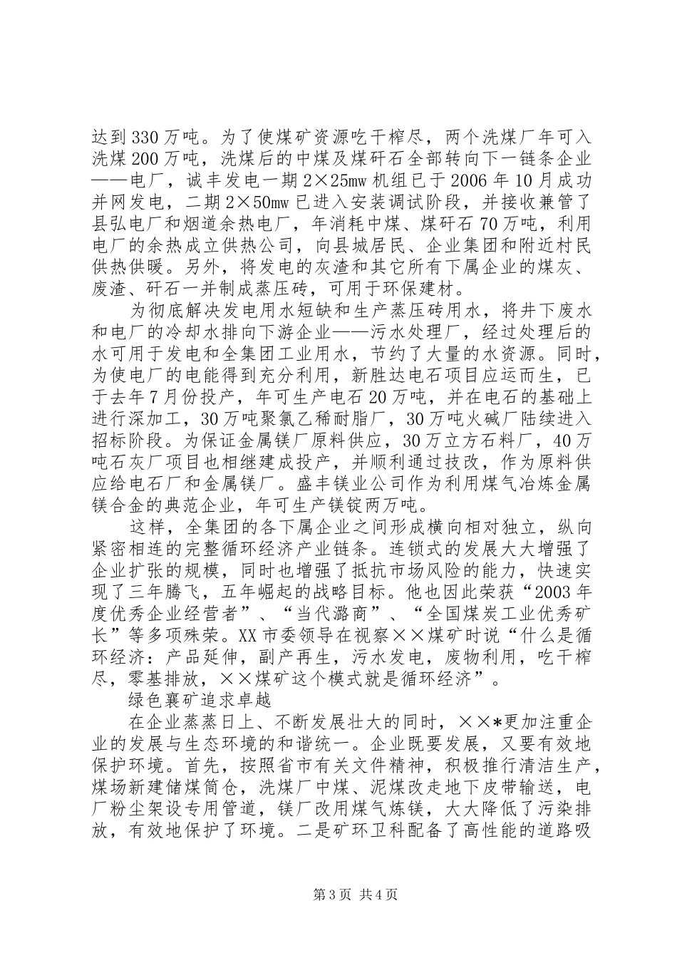 2024年煤矿矿长个人先进事迹材料_第3页