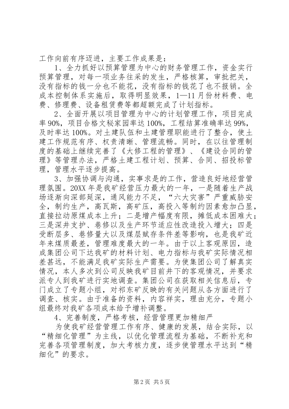 2024年煤矿矿长工作鉴定_第2页