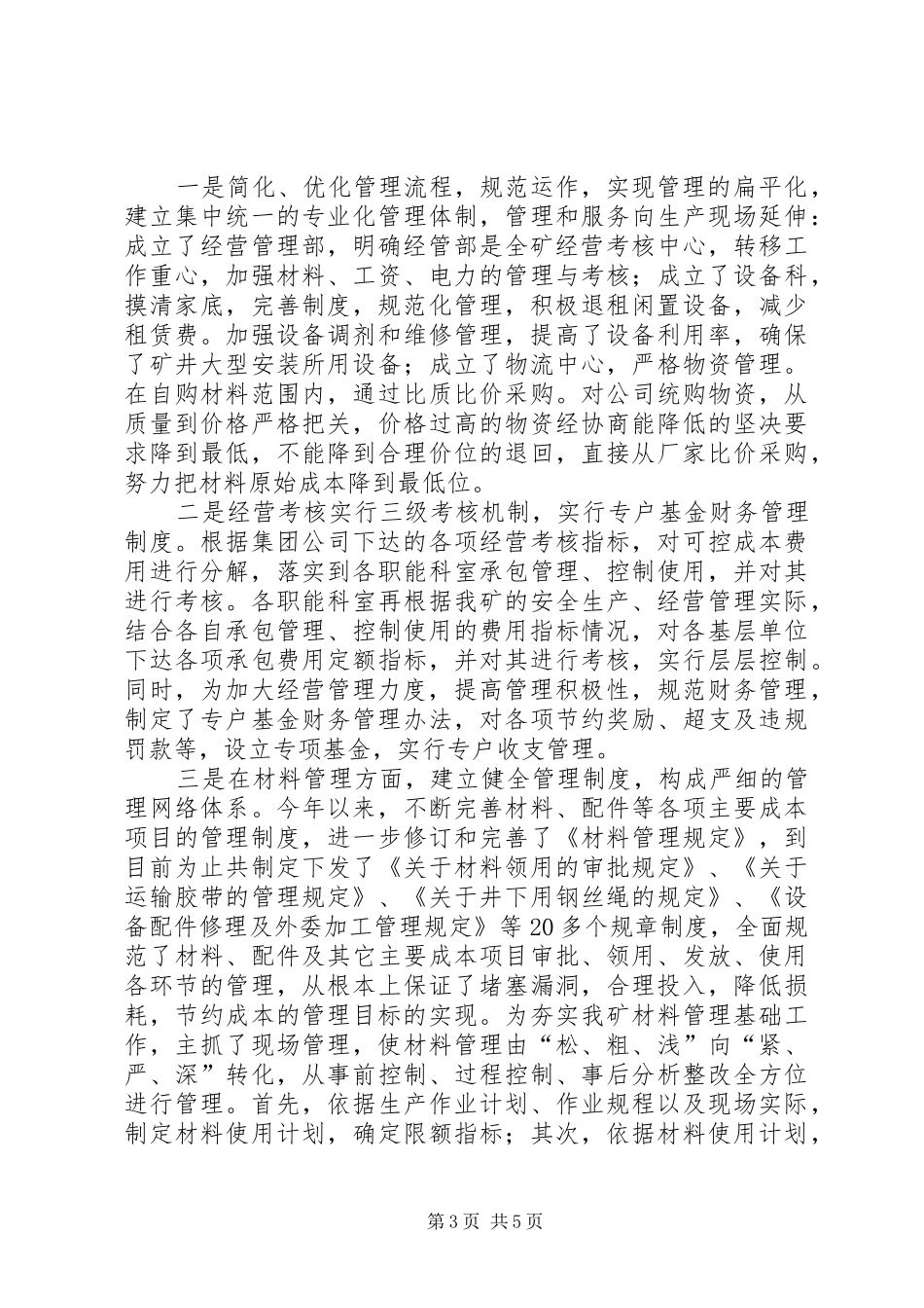 2024年煤矿矿长工作鉴定_第3页