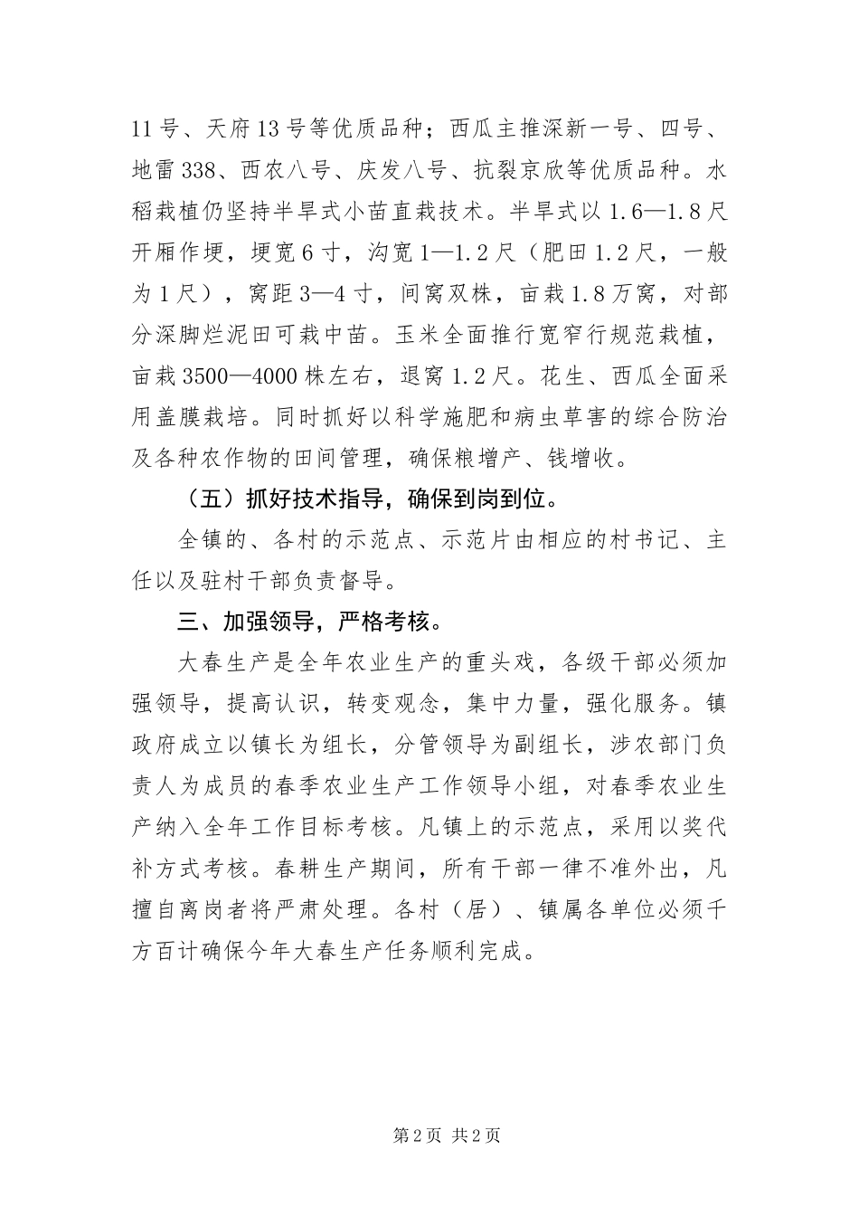 2024年春季农业生产工作意见_第2页