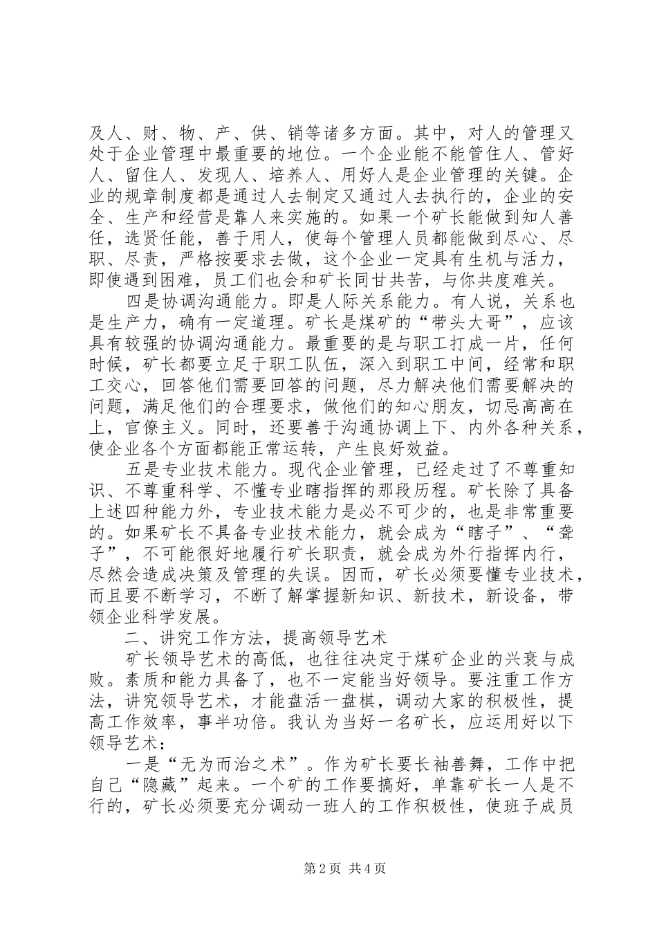2024年煤矿矿长工作体会_第2页