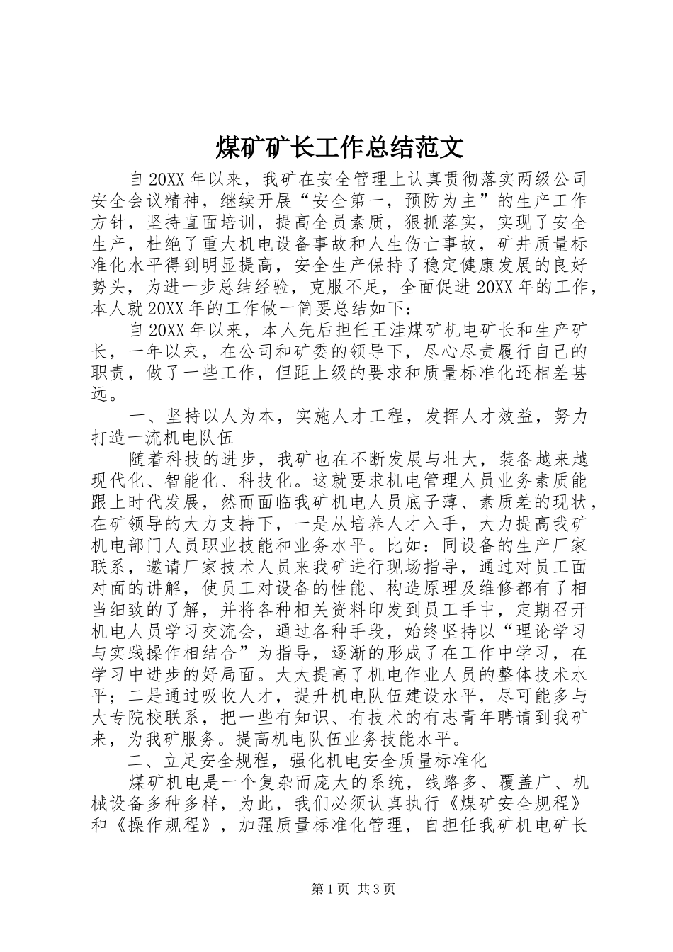 2024年煤矿矿长工作总结范文_第1页