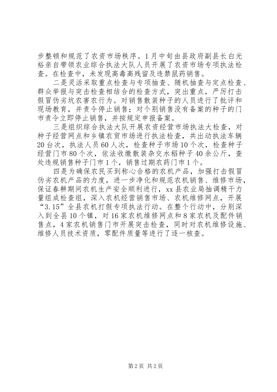 2024年春季农资打假工作汇报_第2页